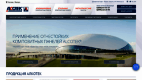 What Alcotek.ru website looked like in 2019 (4 years ago)