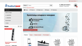 What Avalium.ru website looked like in 2019 (4 years ago)