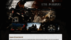 What Atv-plovdiv.com website looked like in 2019 (4 years ago)