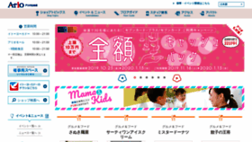 What Ario-sendaiizumi.jp website looked like in 2019 (4 years ago)