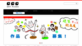 What Art-plaza.jp website looked like in 2019 (4 years ago)