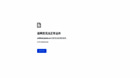 What Artificial-plants.cn website looked like in 2019 (4 years ago)