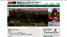 What Arc-tour.jp website looked like in 2019 (4 years ago)