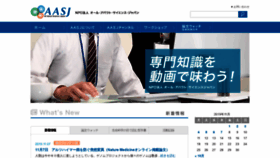 What Aasj.jp website looked like in 2019 (4 years ago)