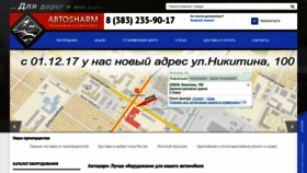 What Ash54.ru website looked like in 2019 (4 years ago)