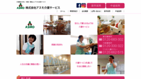What Asmokaigo.co.jp website looked like in 2019 (4 years ago)