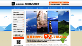 What Akita-bus.or.jp website looked like in 2019 (4 years ago)