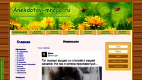 What Anekdotov-mnogo.ru website looked like in 2019 (4 years ago)