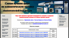What All-best-price.ru website looked like in 2019 (4 years ago)