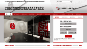 What Arttest.com.cn website looked like in 2019 (4 years ago)