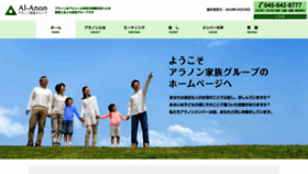 What Al-anon.or.jp website looked like in 2019 (4 years ago)