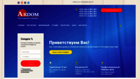 What Ardom.by website looked like in 2019 (4 years ago)
