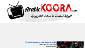 What Arabickoora.com website looked like in 2019 (4 years ago)
