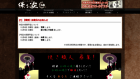 What Ajinoya-okonomiyaki.com website looked like in 2019 (4 years ago)