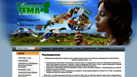 What Agro-tema.ru website looked like in 2019 (4 years ago)