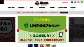 What Asunal.jp website looked like in 2019 (4 years ago)