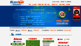 What Alexaip.cn website looked like in 2019 (4 years ago)