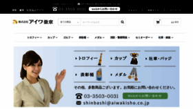 What Aiwakisho.co.jp website looked like in 2019 (4 years ago)