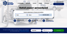 What Astor-auto.ru website looked like in 2019 (4 years ago)