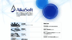 What Aikasoft.co.jp website looked like in 2019 (4 years ago)