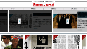 What Access-journal.jp website looked like in 2019 (4 years ago)