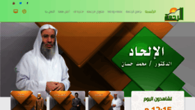 What Alrahma.tv website looked like in 2019 (4 years ago)