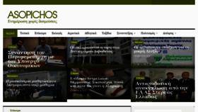 What Asopichos.gr website looked like in 2019 (4 years ago)