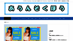 What Aunsokuhou.com website looked like in 2019 (4 years ago)