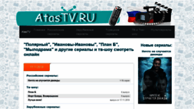 What Atastv.ru website looked like in 2019 (4 years ago)