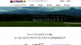 What Asahitechno.jp website looked like in 2019 (4 years ago)