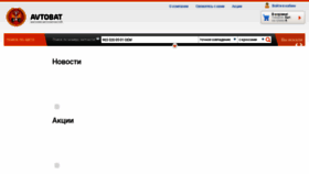 What Avtobat.com.ua website looked like in 2019 (4 years ago)