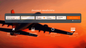 What Aviacost.ru website looked like in 2019 (4 years ago)