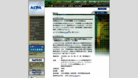 What Acpa.jp website looked like in 2019 (4 years ago)