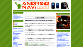 What Android-navi.com website looked like in 2019 (4 years ago)