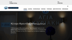 What Agia-kiriaki.gr website looked like in 2019 (4 years ago)