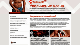 What Axiles.ru website looked like in 2019 (4 years ago)