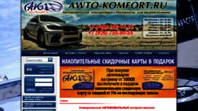 What Awto-komfort.ru website looked like in 2019 (4 years ago)