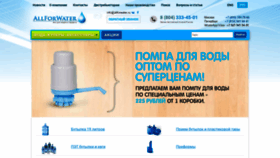 What Allforwater.ru website looked like in 2019 (4 years ago)