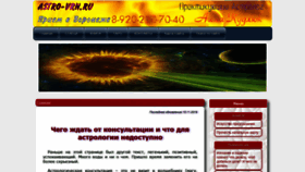 What Astro-vrn.ru website looked like in 2019 (4 years ago)