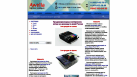 What Awella.ru website looked like in 2019 (4 years ago)