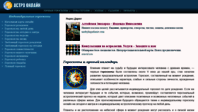 What Astroonlain.ru website looked like in 2019 (4 years ago)