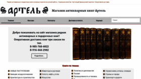 What Artelbook.ru website looked like in 2019 (4 years ago)