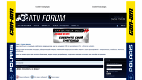 What Atvforum.ru website looked like in 2019 (4 years ago)