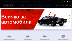 What Avtozona33.bg website looked like in 2019 (4 years ago)