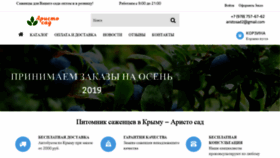 What Aristosad-crimea.ru website looked like in 2019 (6 years ago)