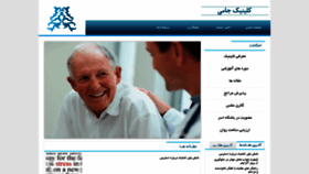 What Asarclinic.ir website looked like in 2019 (4 years ago)