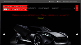 What Allcars.kz website looked like in 2019 (4 years ago)