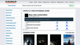 What All-the-books.ru website looked like in 2019 (4 years ago)