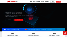 What Ali-exmail.cn website looked like in 2019 (4 years ago)