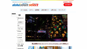 What Aloha-select.jp website looked like in 2019 (4 years ago)